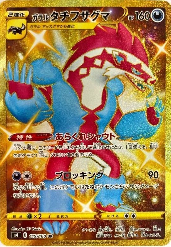 ガラルタチフサグマ