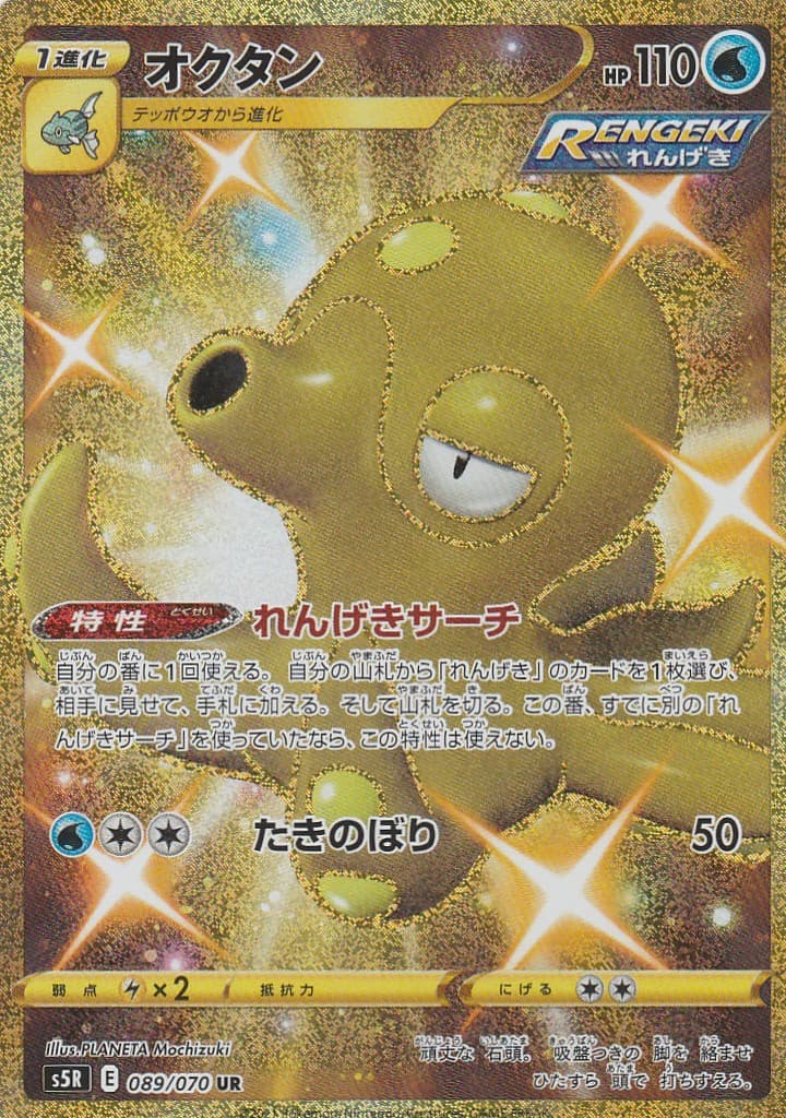オクタン