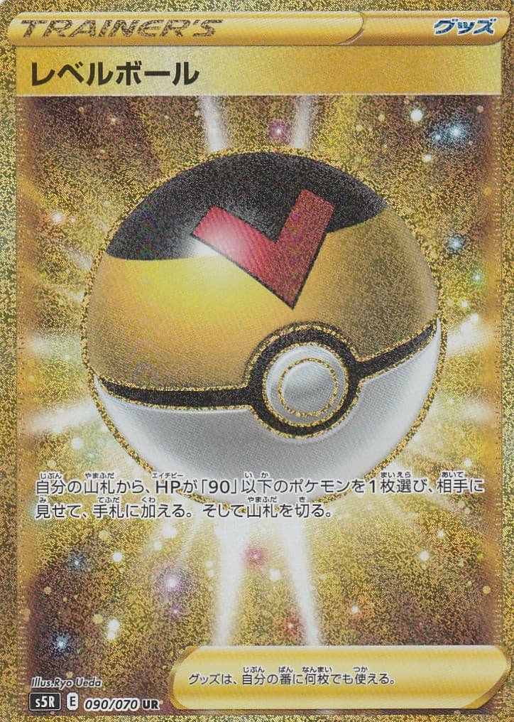 レベルボール