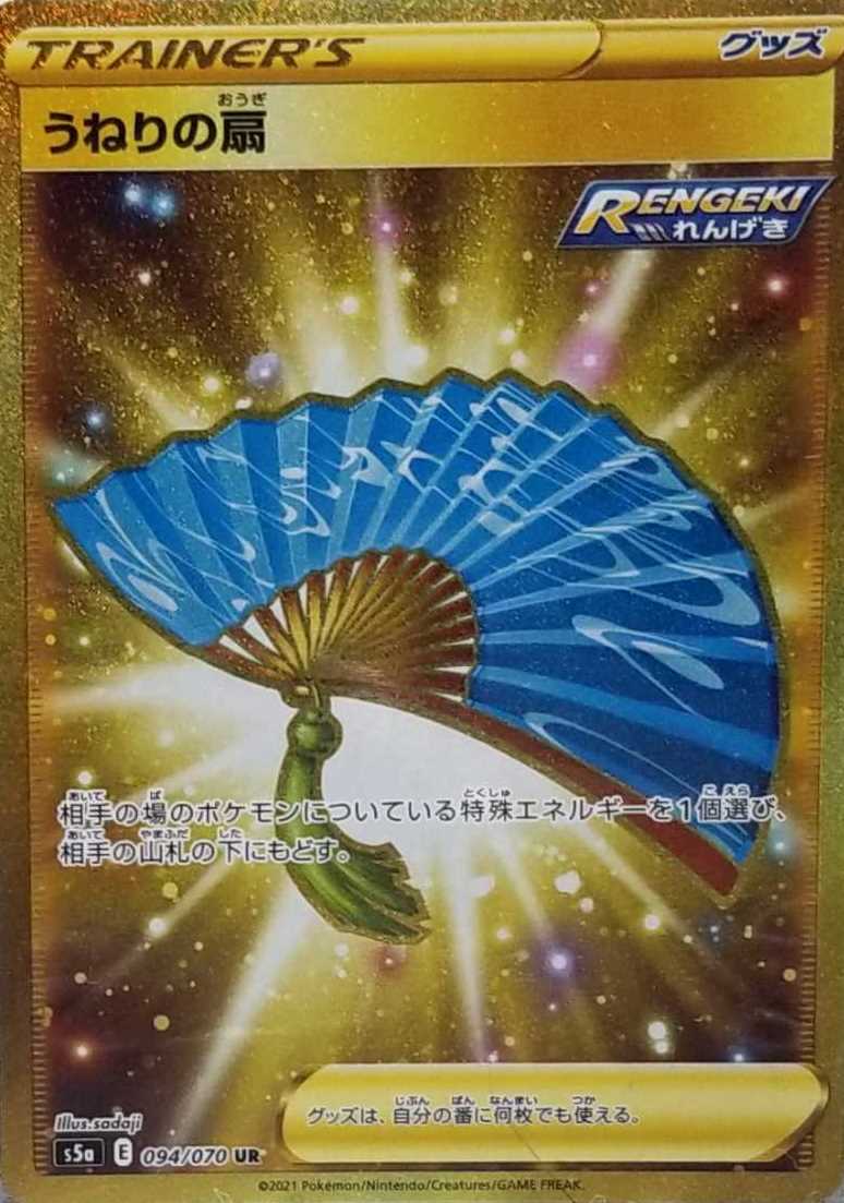 うねりの扇