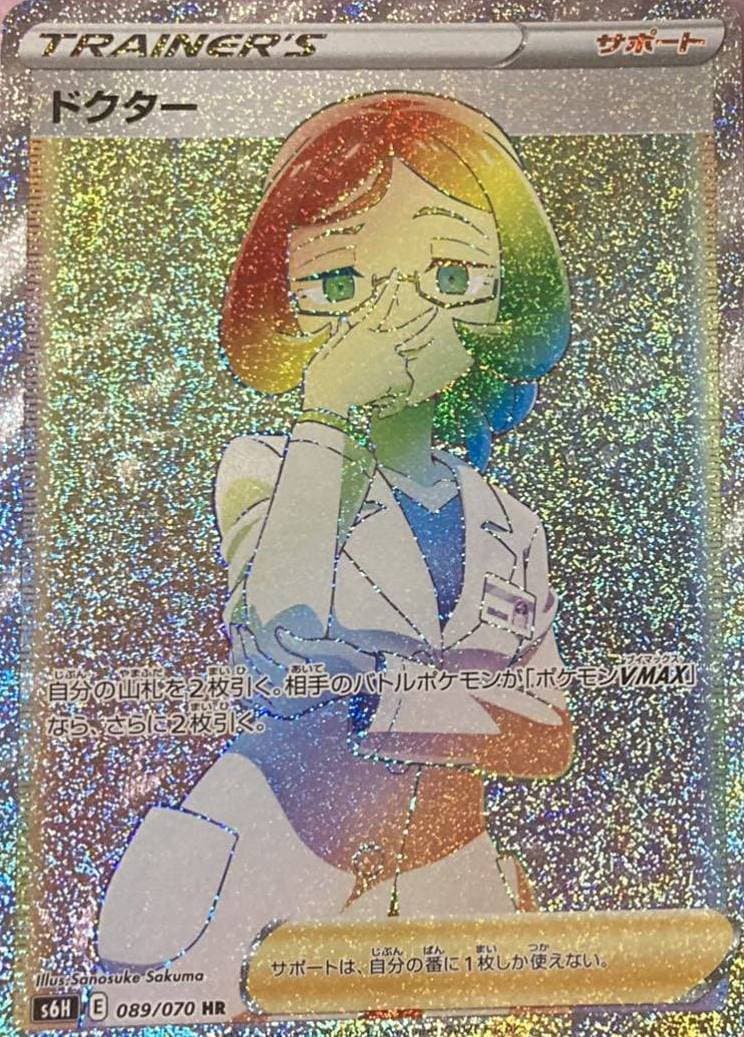ドクター