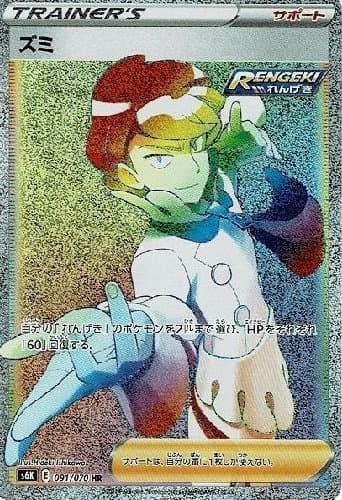 ズミ