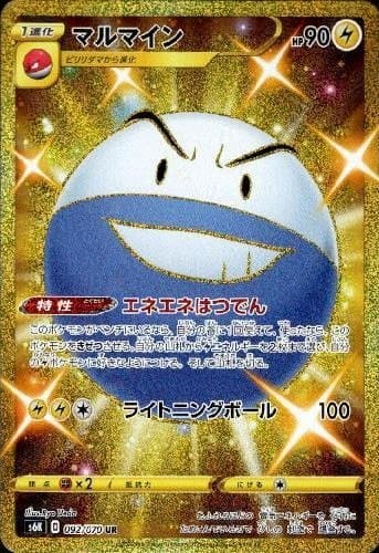 マルマイン