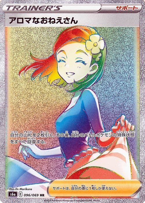 アロマなおねえさん