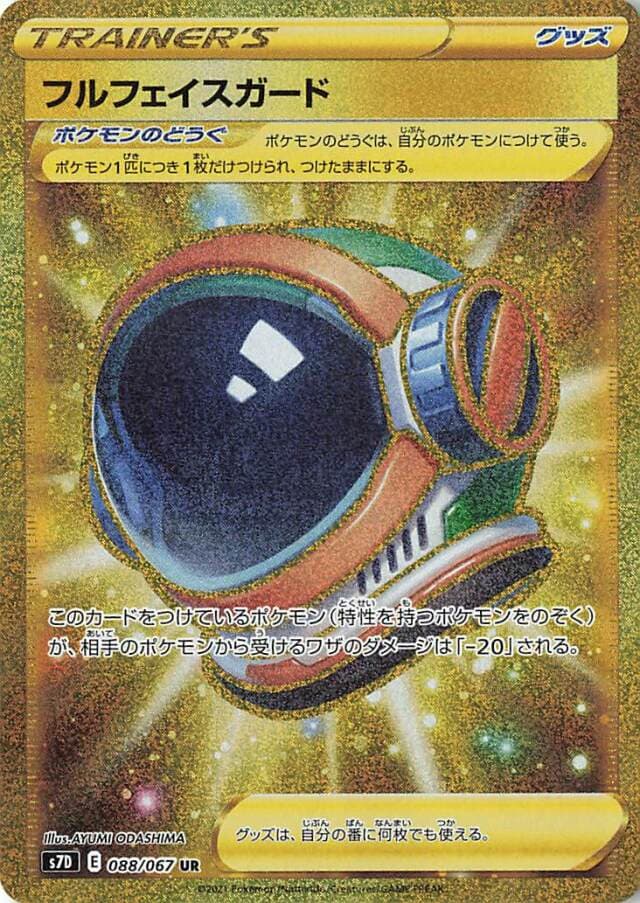 フルフェイスガード