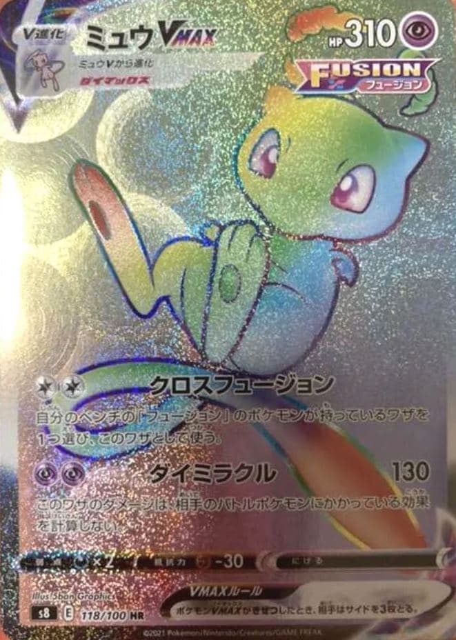 ミュウVMAX