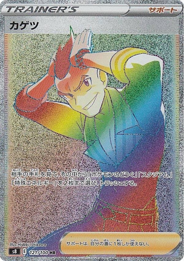 カゲツ