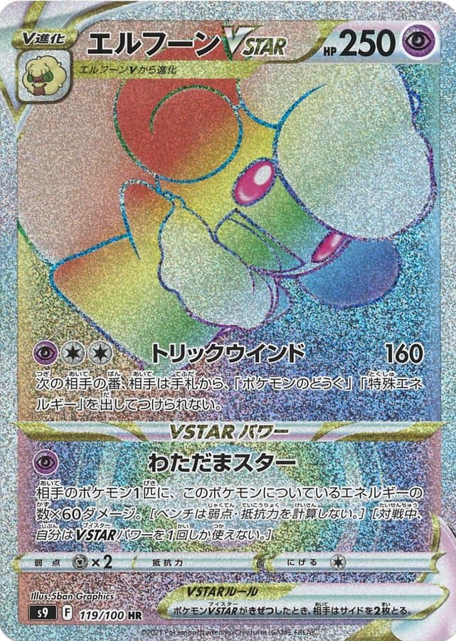 エルフーンVSTAR