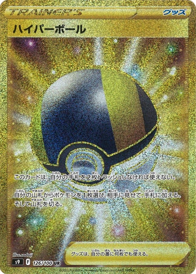 ハイパーボール