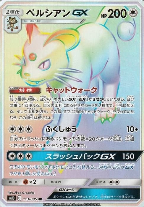 ペルシアンGX