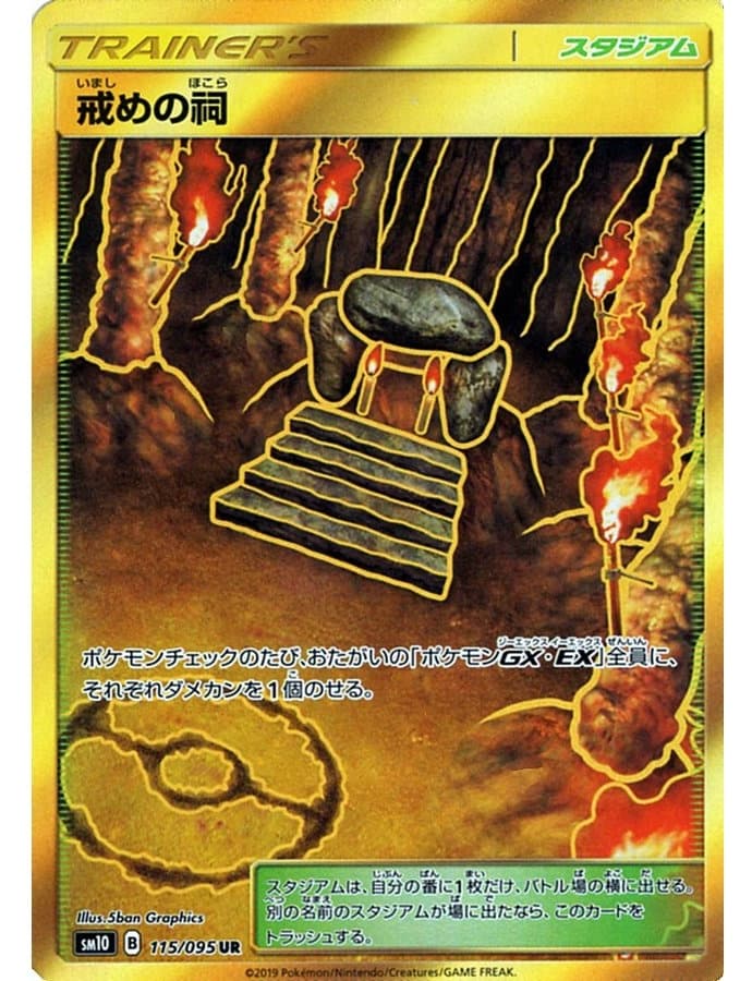 戒めの祠