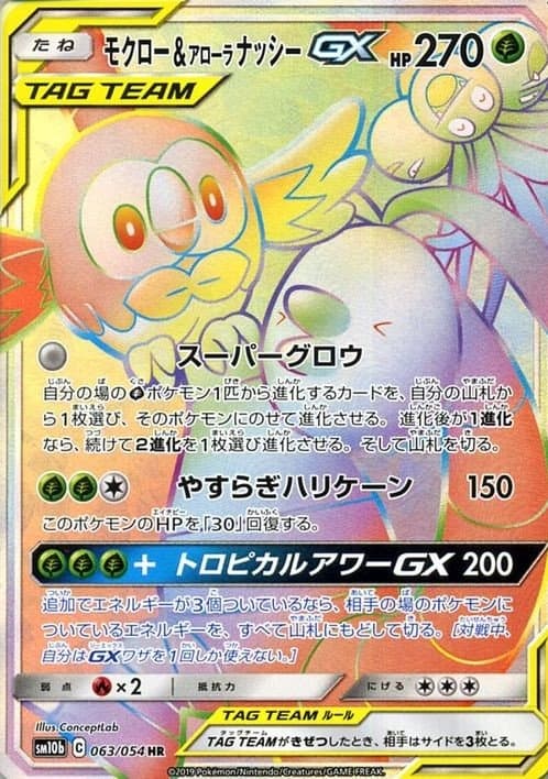 モクロー&アローラナッシーGX