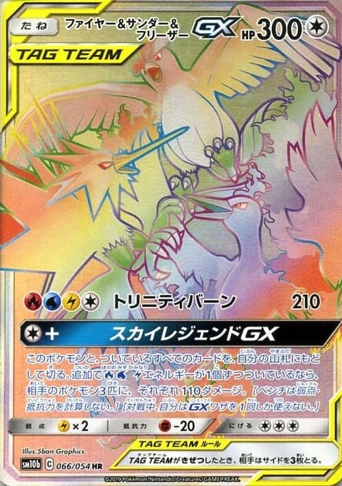 ファイヤー&サンダー&フリーザーGX