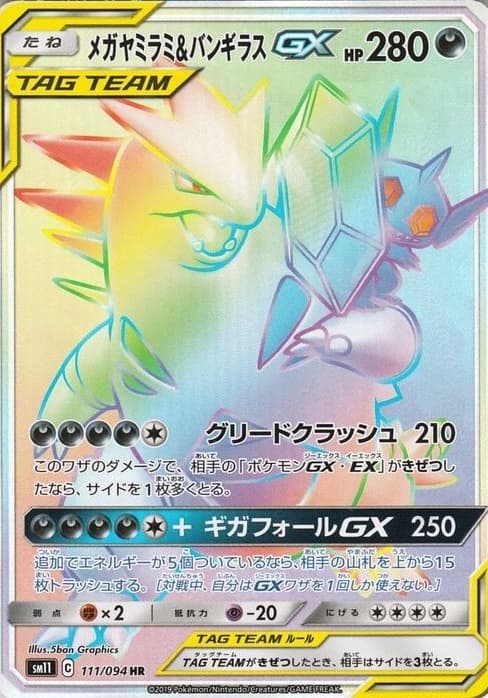 メガヤミラミ&バンギラスGX