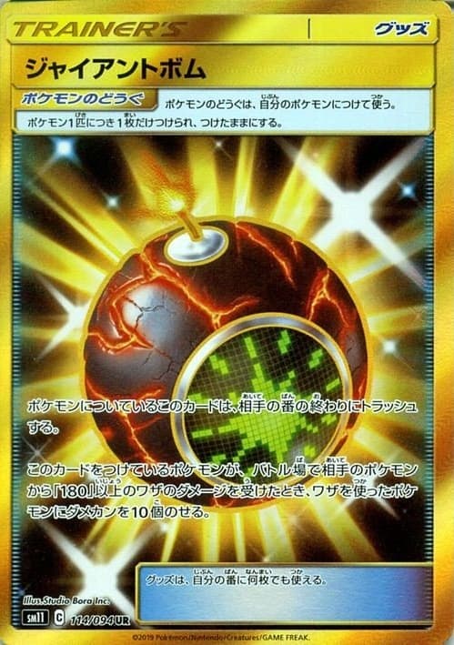ジャイアントボム