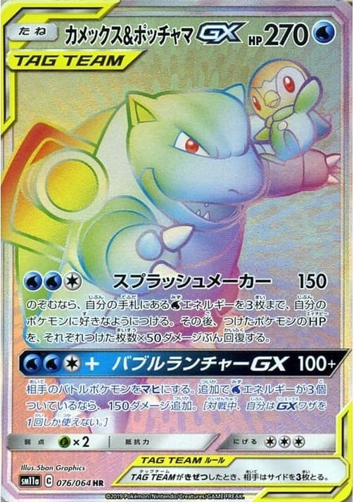 カメックス&ポッチャマGX