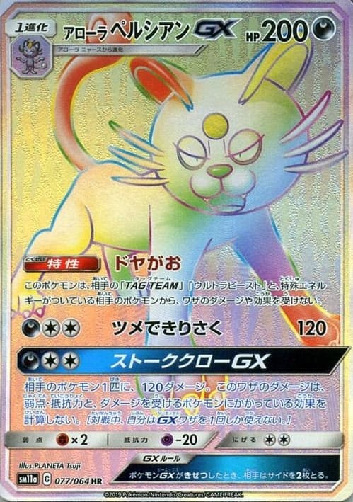 アローラペルシアンGX