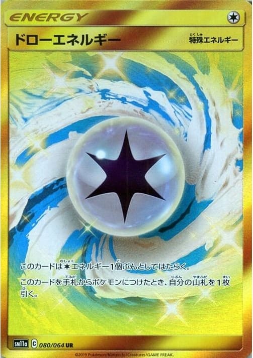 ドローエネルギー