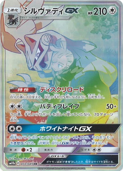 シルヴァディGX