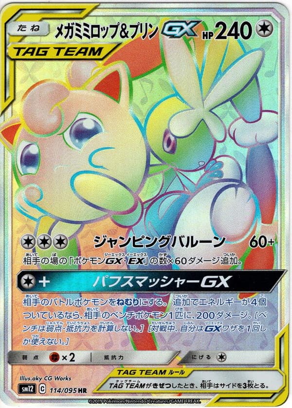 メガミミロップ&プリンGX