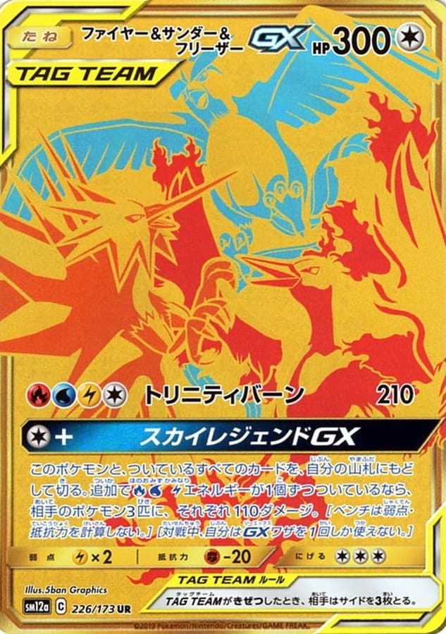 ファイヤー&サンダー&フリーザーGX