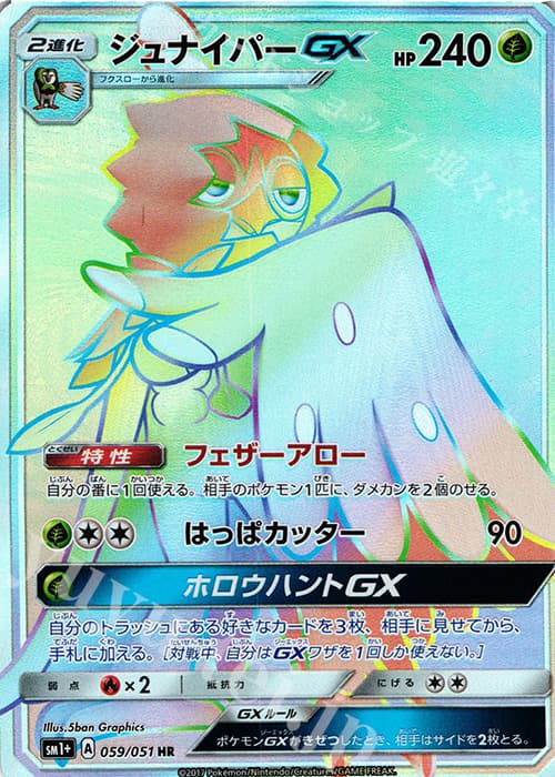 ジュナイパーGX