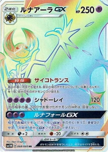 ルナアーラGX