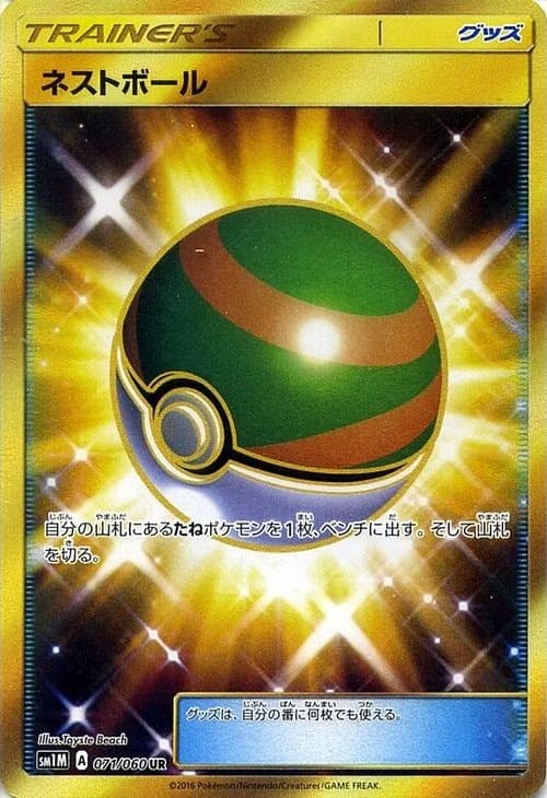 ネストボール
