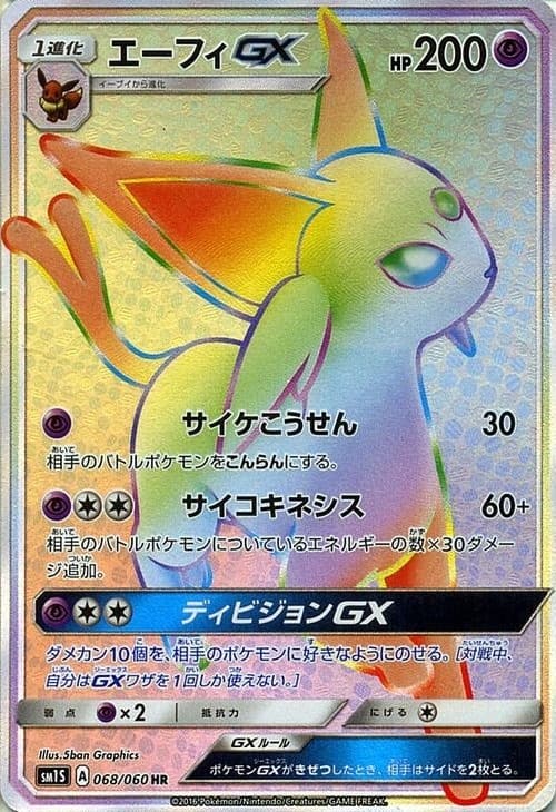エーフィGX