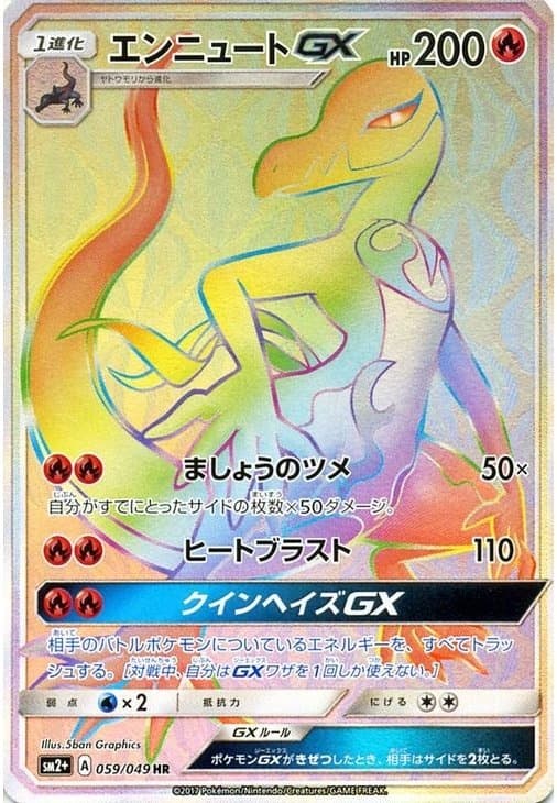 エンニュートGX