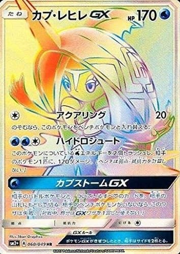 カプ・レヒレGX
