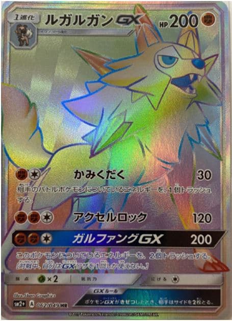 ルガルガンGX