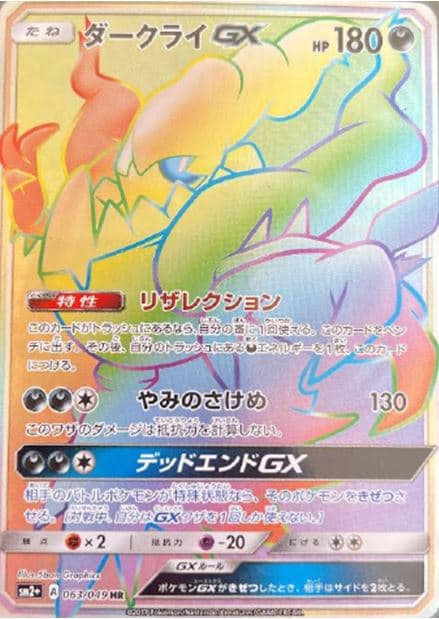 ダークライGX