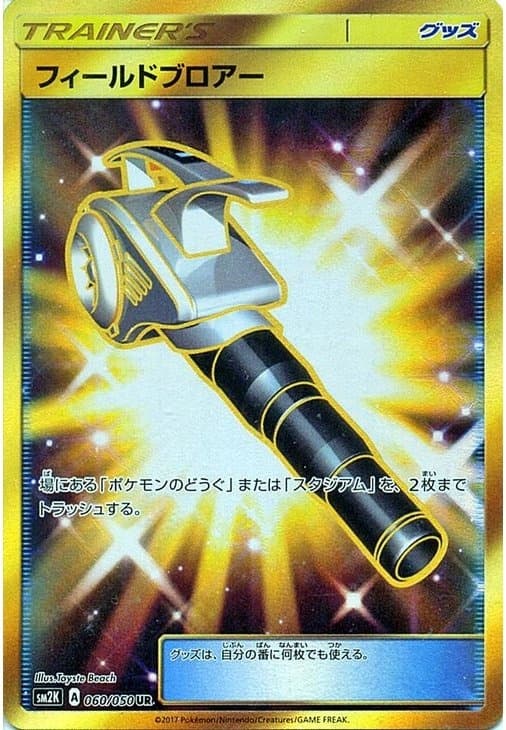 フィールドブロアー