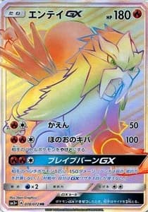エンテイGX