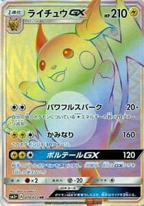 ライチュウGX