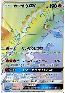 ホウオウGX