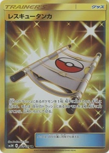 レスキュータンカ