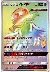 ウツロイドGX
