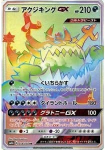 アクジキングGX