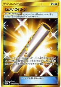 ねがいのバトン