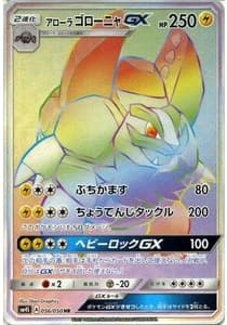 アローラゴローニャGX