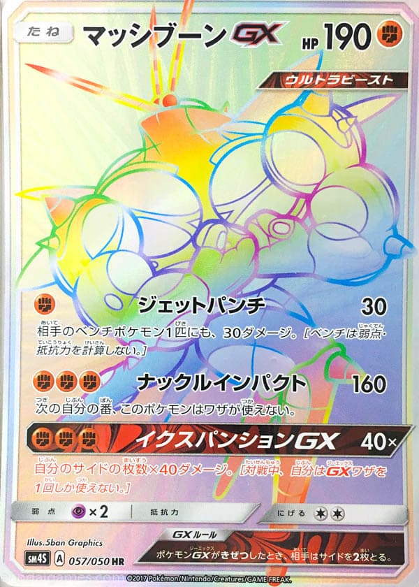 マッシブーンGX