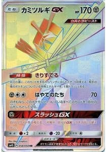 カミツルギGX