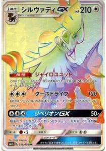 シルヴァディGX