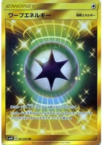ワープエネルギー
