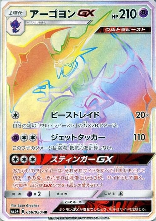 アーゴヨンGX