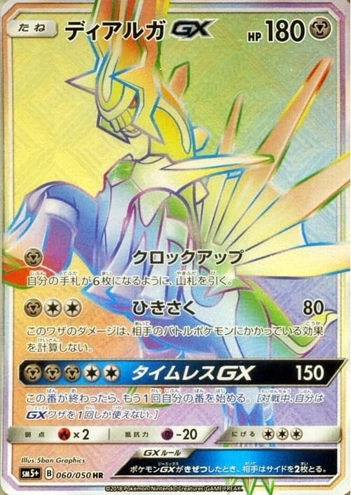 ディアルガGX