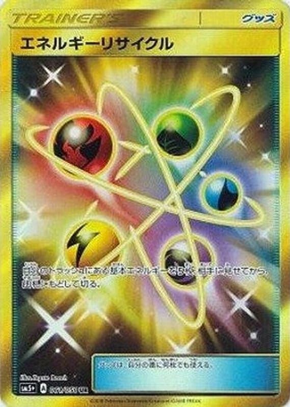 エネルギーリサイクル