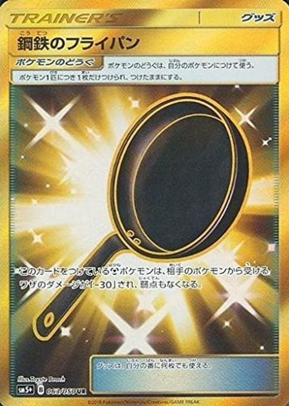 鋼鉄のフライパン